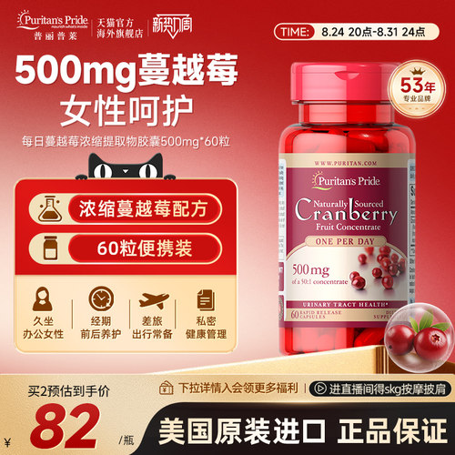 普丽普莱美国原装进口蔓越莓浓缩胶囊女性私密养护官方旗舰店