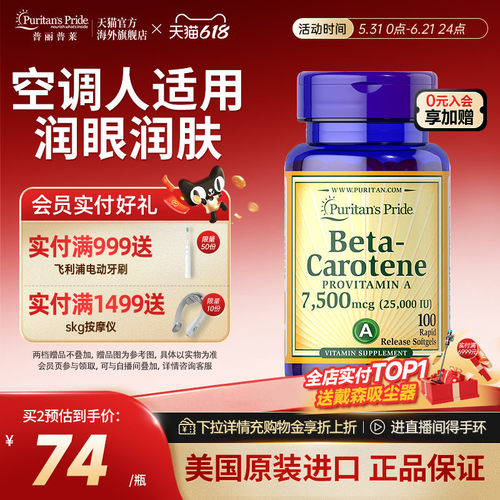 普丽普莱胡萝卜素呵护双眼