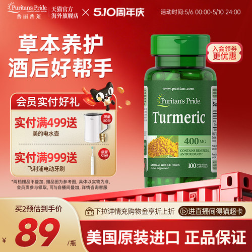 普丽普莱姜黄素胶囊400mg100粒