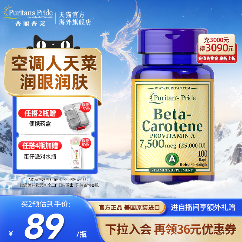 普丽普莱胡萝卜素呵护双眼