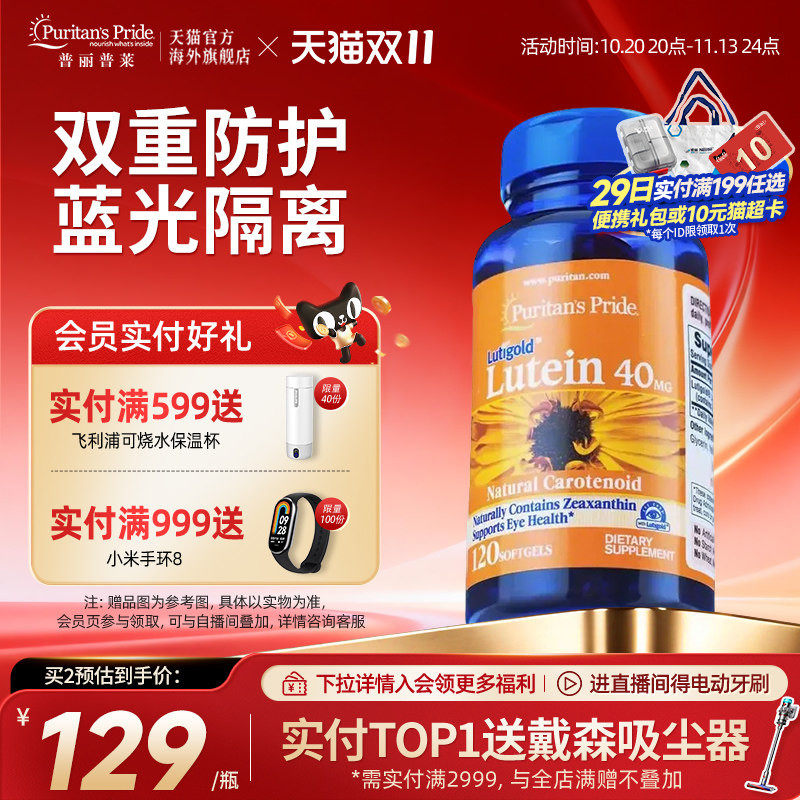 普丽普莱叶黄素呵护双眼