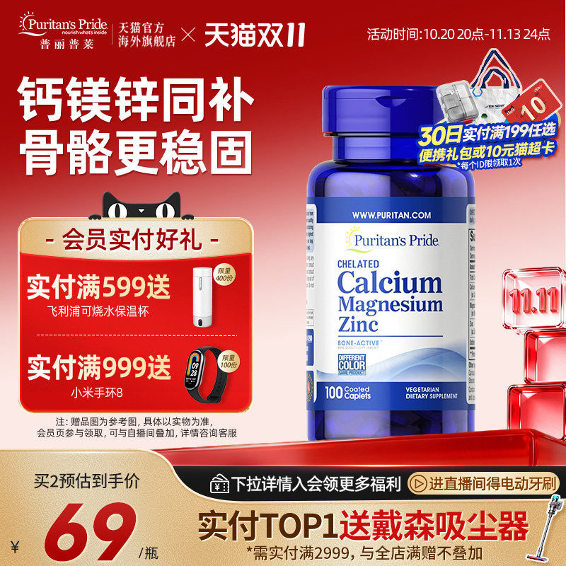 【新品】普丽普莱螯合钙镁锌美国进口钙片成人中老年复合营养补钙
