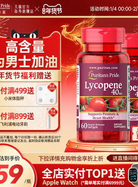普丽普莱男士番茄红素官方旗舰店40mg*2瓶美国原装进口男性保健品