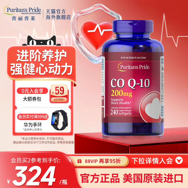 辅酶Q10胶囊200mg加班熬夜优选