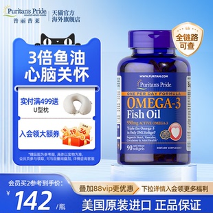 进口鱼油omega3 普丽普莱高浓度鱼油深海鱼软胶囊官方旗舰店正品