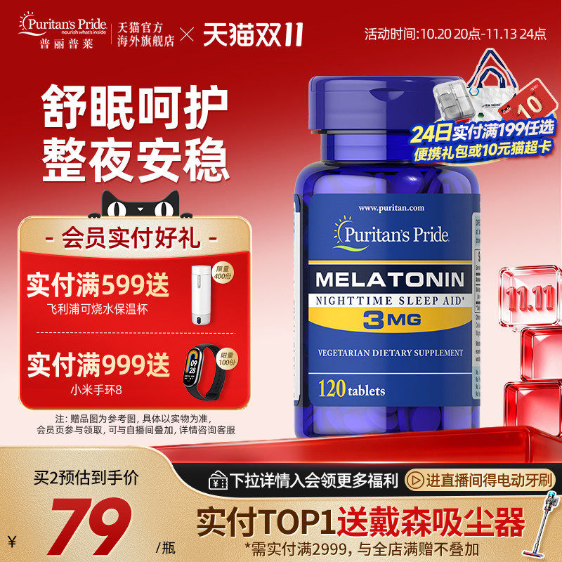 普丽普莱褪黑素3mg120片轻度失眠睡眠片美国进口闪睡片助眠退黑素