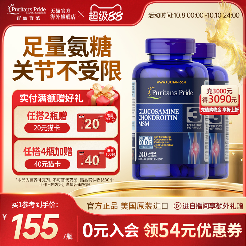普丽普莱双倍氨糖高效润滑关节
