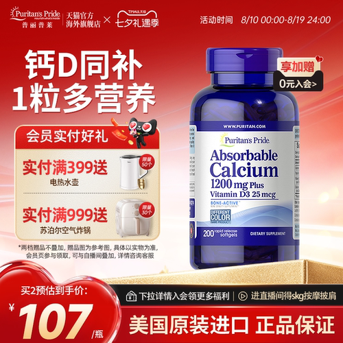 普丽普莱液体钙养护骨骼