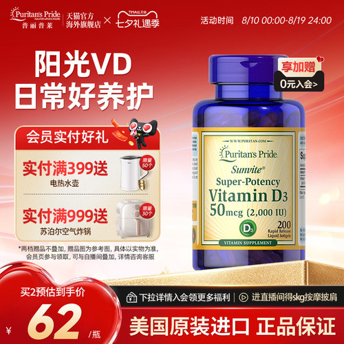 普丽普莱维生素D3软胶囊 2000IU 200粒