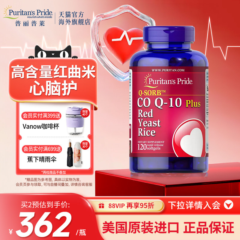 【新品】普丽普莱美国进口天然红曲米辅酶Q10胶囊保护心血管血脂