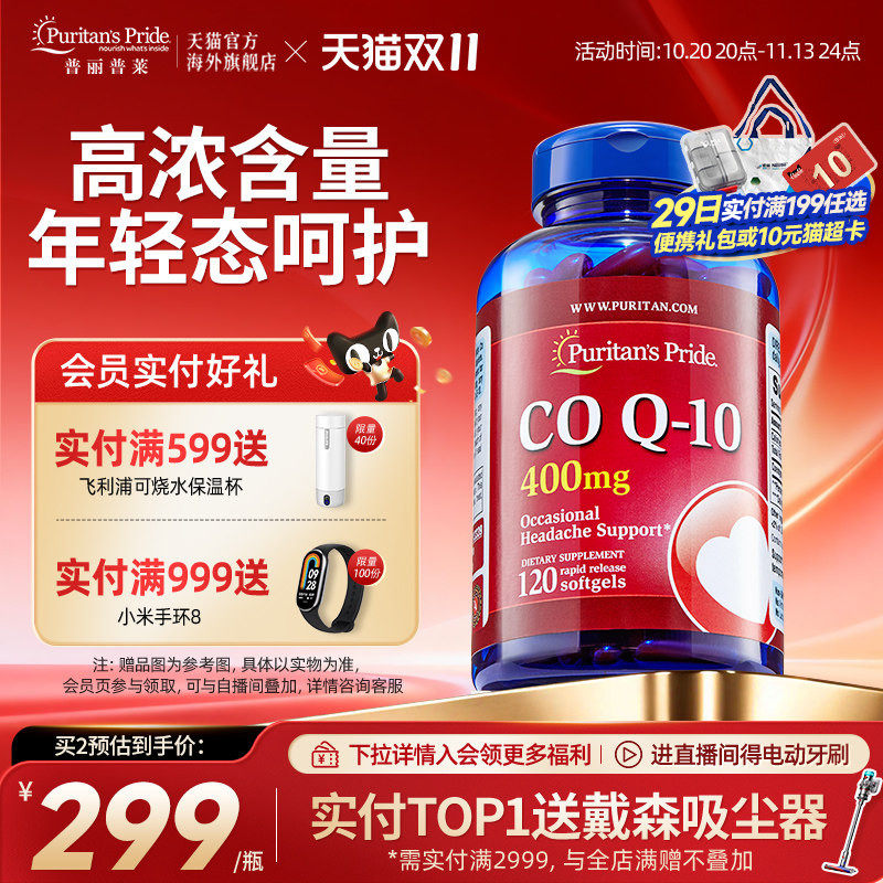 普丽普莱辅酶q10原装进口高含量400mg中老年保健品