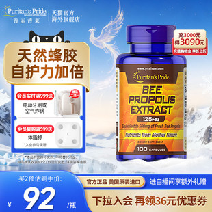 普丽普莱美国原装 进口蜂胶软胶囊100粒官方旗舰店