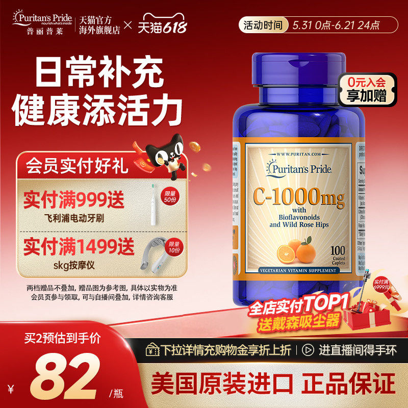 【新品】普丽普莱美国原装进口玫瑰果维生素C100片