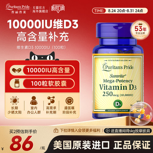 【新品】维生素D3软胶囊备孕搭档普丽普莱10000IU 100粒