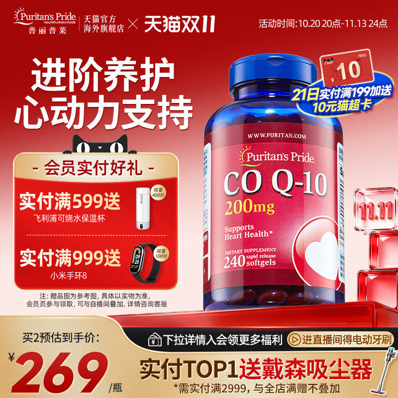 普丽普莱辅酶q10胶囊200mg美国原装进口熬夜护心高含量官方旗舰店