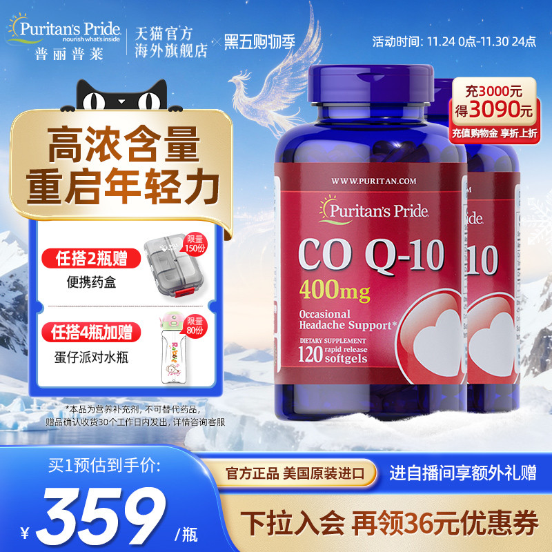 辅酶Q10胶囊400mg心脏不适人群