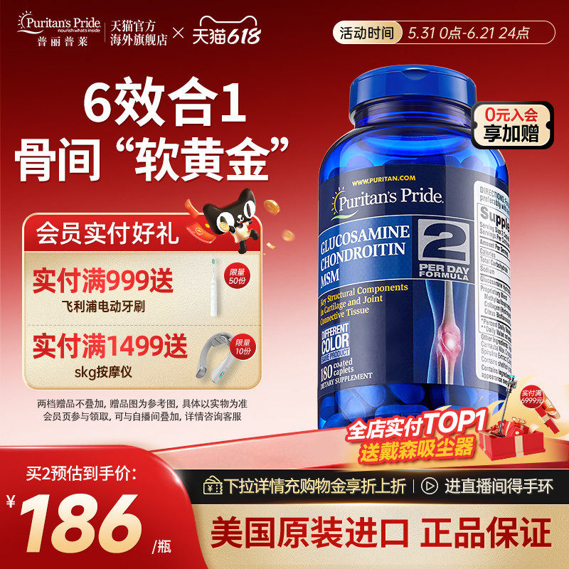 普丽普莱美国原装进口氨糖软骨素维骨力MSM中老年关节灵180片