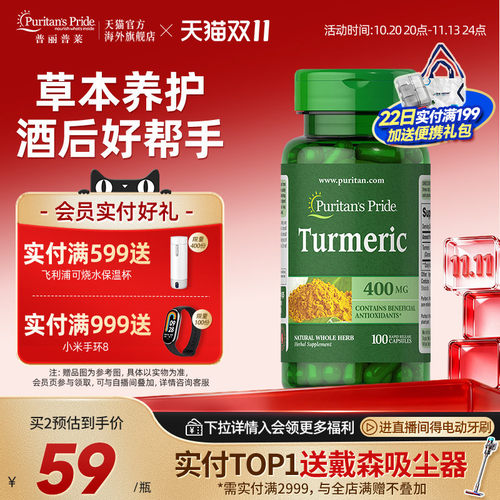 普丽普莱姜黄素胶囊400mg100粒