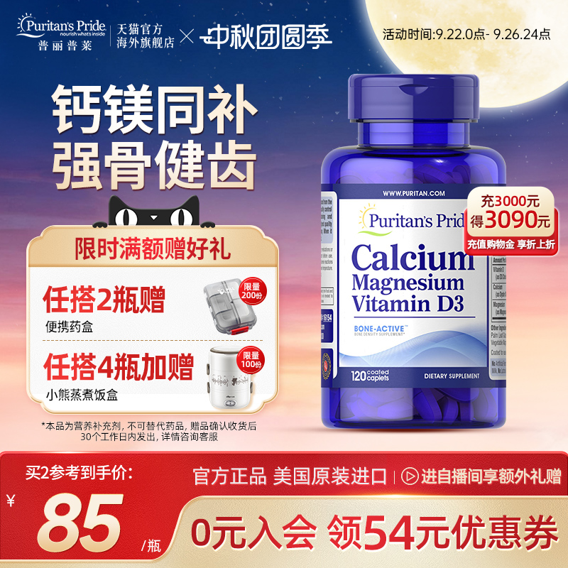 钙镁营养片原装进口普丽普莱