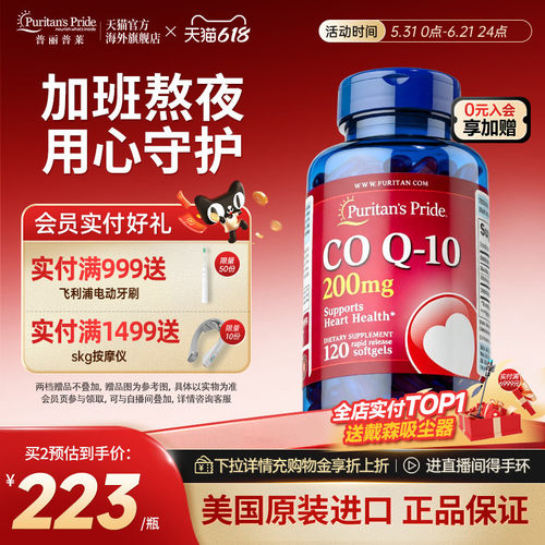普丽普莱辅酶q10呵护心脏