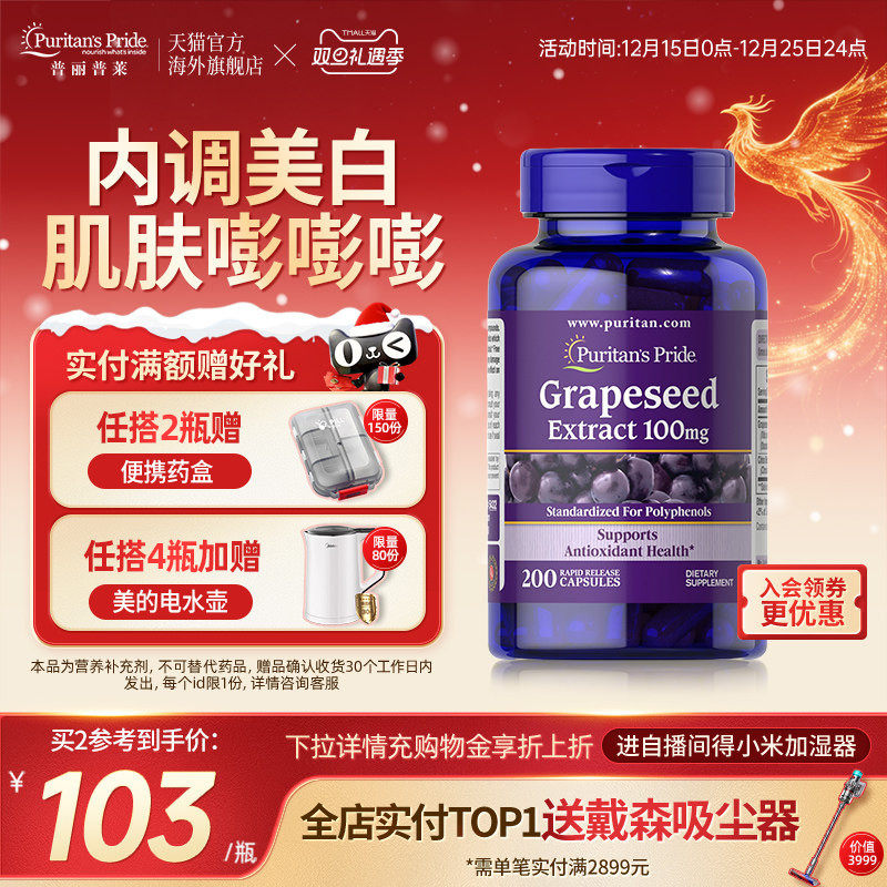 葡萄籽提取物胶囊200粒普丽普莱