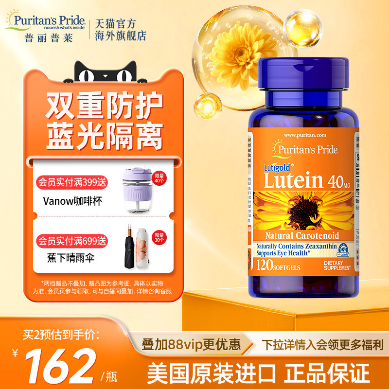 普丽普莱美国原装进口高含量叶黄素成人护眼保健品明目护眼丸