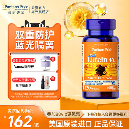 普丽普莱美国原装进口高含量叶黄素成人护眼保健品明目护眼丸