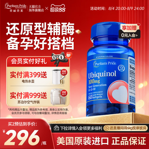 普丽普莱专利泛醇还原性辅酶Q10