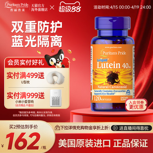 普丽普莱叶黄素呵护双眼