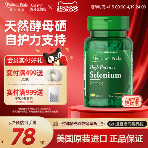 普丽普莱天然硒营养片