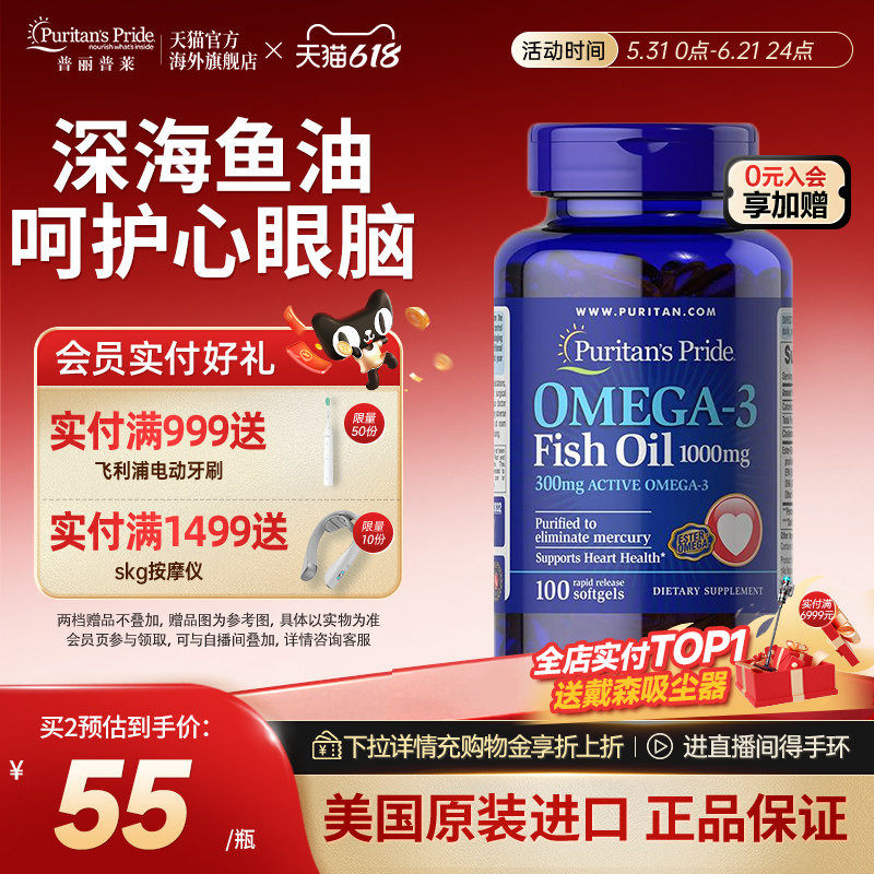普丽普莱深海鱼油omega3软胶囊官方旗舰店正品进口dha补脑100粒
