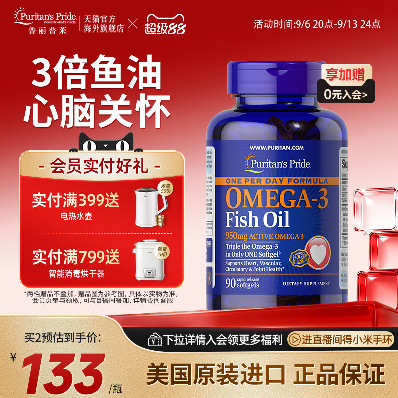 普丽普莱深海鱼油呵护心脑图片