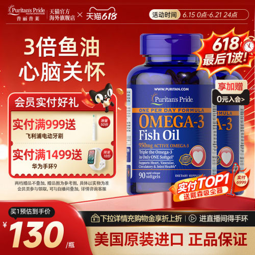 普丽普莱深海鱼油omega3软胶囊dha补脑官方旗舰店
