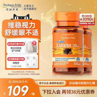 2瓶 普丽普莱美国进口叶黄素护眼保健品20mg 效期至26年6月