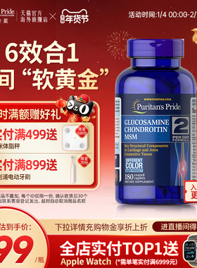 普丽普莱美国原装进口氨糖软骨素维骨力MSM中老年关节灵180片