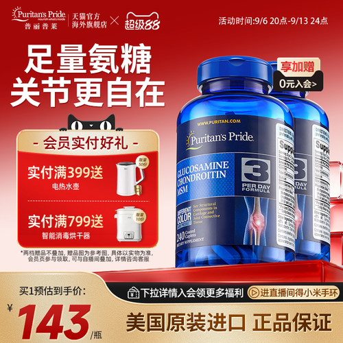 普丽普莱美国原装进口氨糖软骨素维骨力MSM中老年