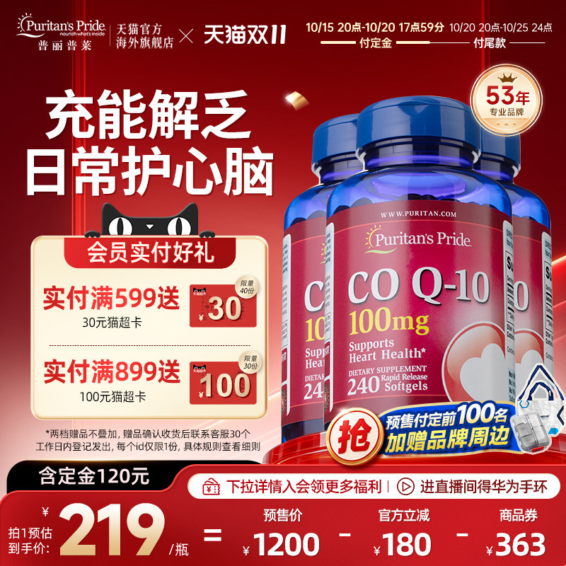 辅酶q10软胶囊100mg240粒3瓶