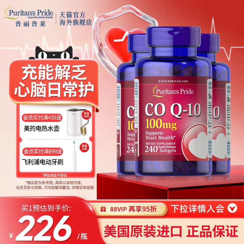 辅酶q10软胶囊100mg240粒3瓶