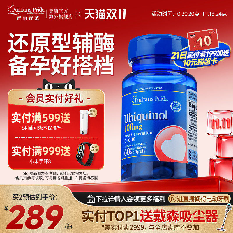 普丽普莱官方旗舰店辅酶q10还原型卵泡调理备孕美国原装进口60粒