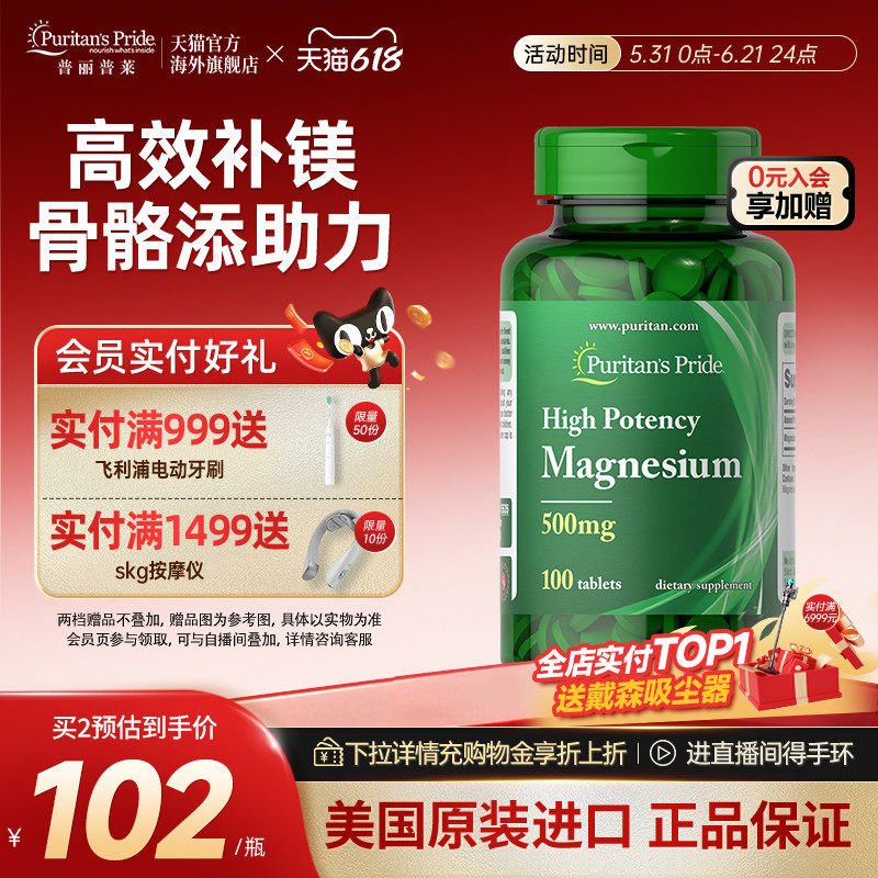 【新品】普丽普莱镁营养片500mg100片美国原装进口官方旗舰店