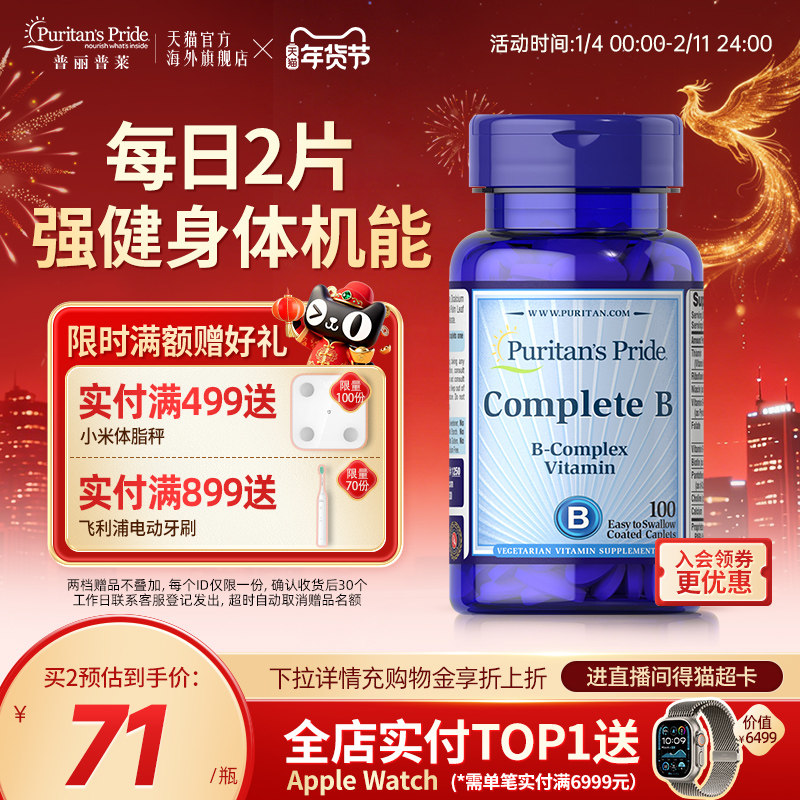 普丽普莱美国原装进口复合维生素B族片全族VB神经营养100片,保健食品/膳食营养补充食品,B族维生素,淘宝优惠券,粉丝福利购,淘宝优惠卷