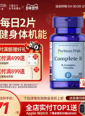 普丽普莱美国原装进口复合维生素B族片全族VB神经营养100片