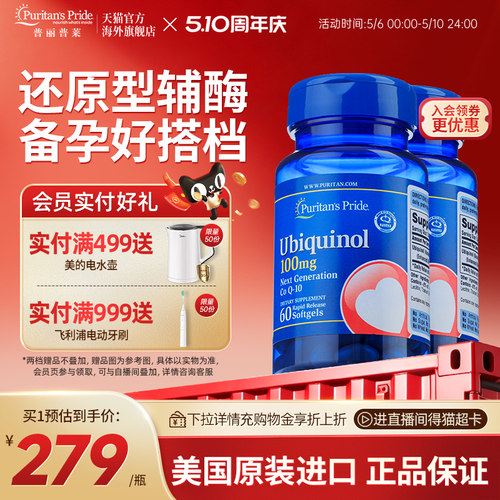美国进口备孕专利泛醇还原型辅酶
