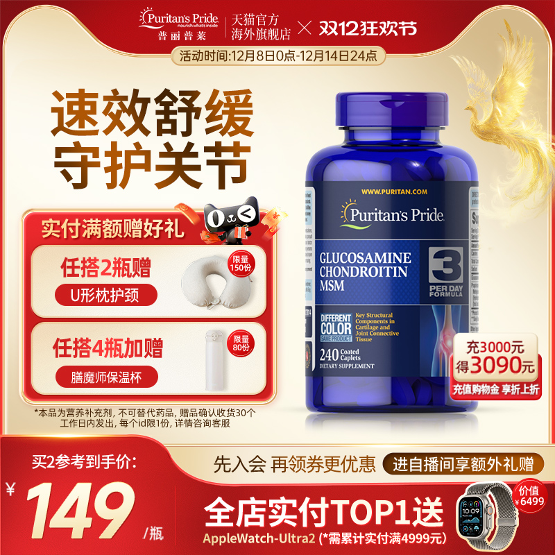 普丽普莱双倍氨糖高效润滑关节