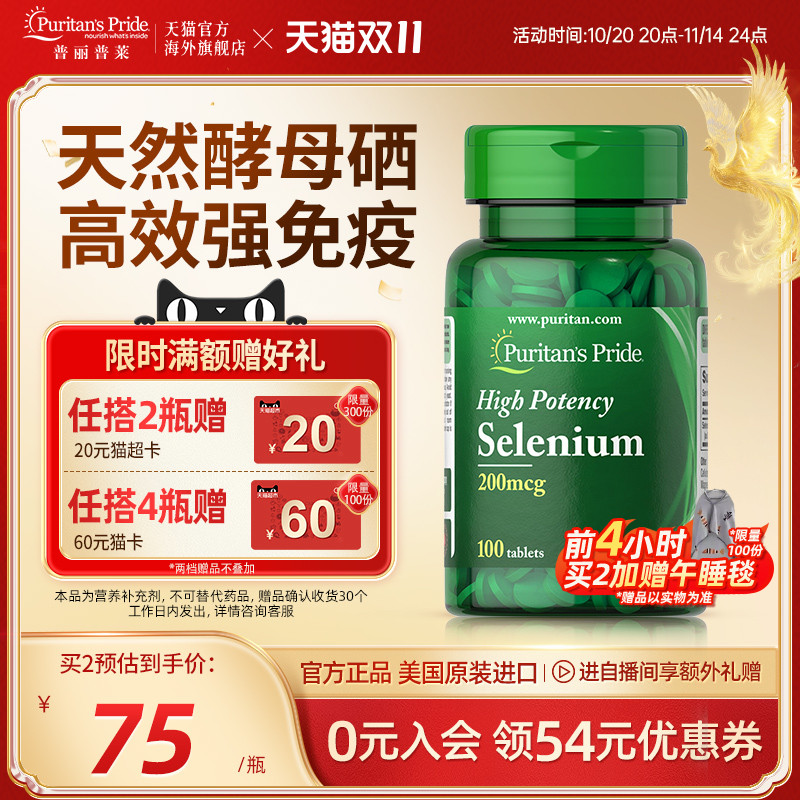 普丽普莱天然硒营养片