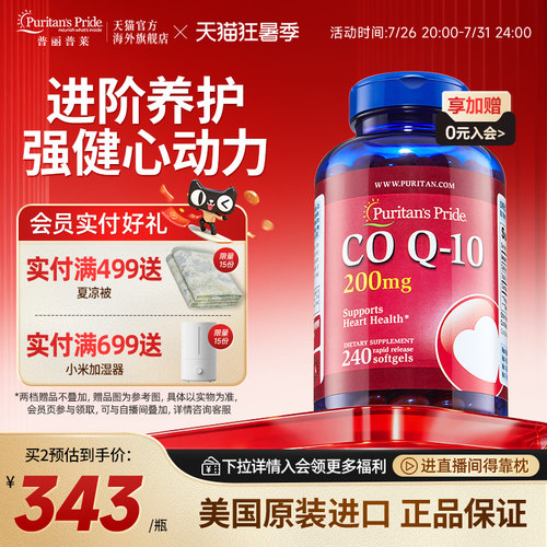辅酶Q10胶囊200mg加班熬夜优选