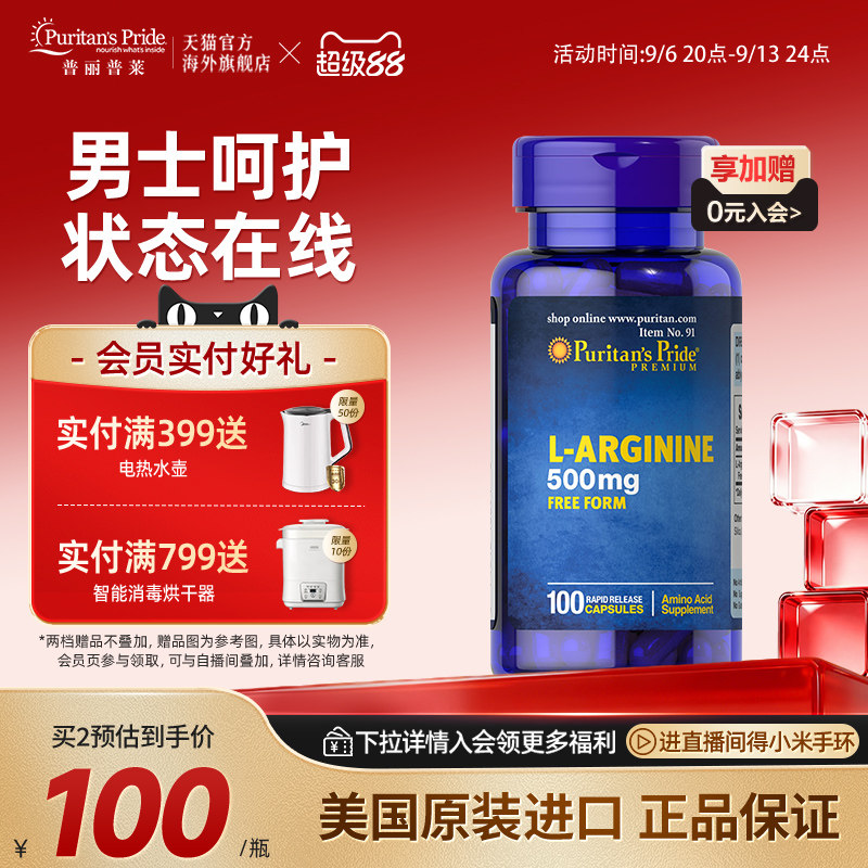 普丽普莱精氨酸健康备孕图片