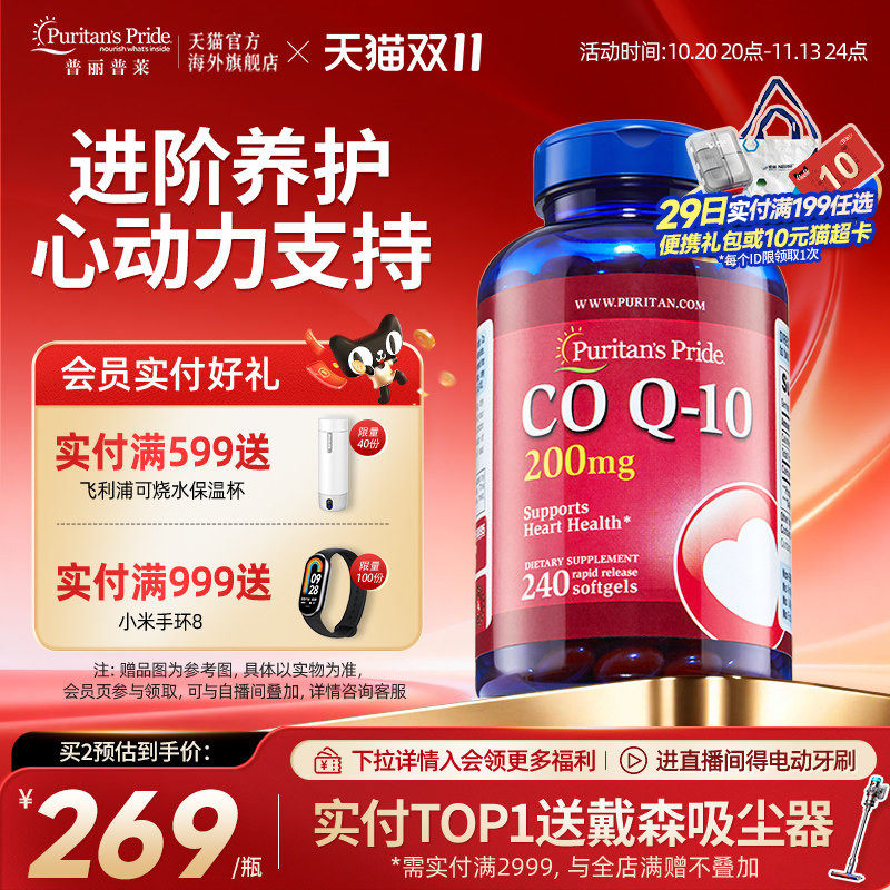 辅酶Q10胶囊200mg加班熬夜优选
