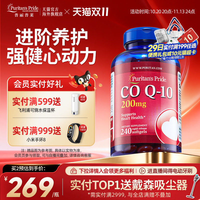 辅酶Q10胶囊200mg加班熬夜优选