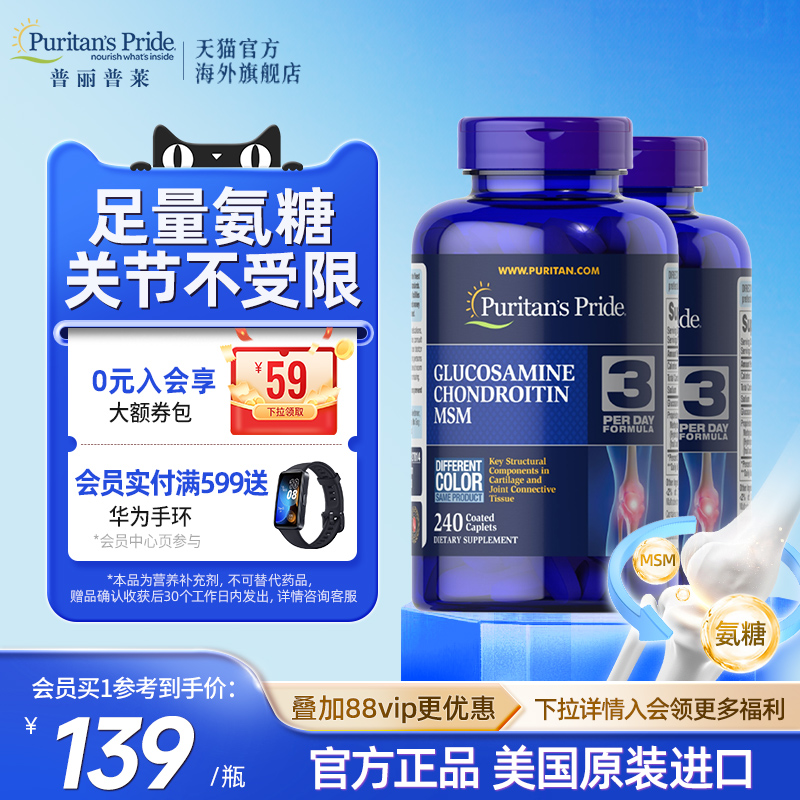 普丽普莱双倍氨糖高效润滑关节